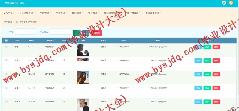 基于SSM的教学质量评价系统的设计与实现