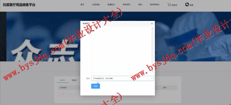 基于SSM的抗疫医疗用品销售平台的设计与实现