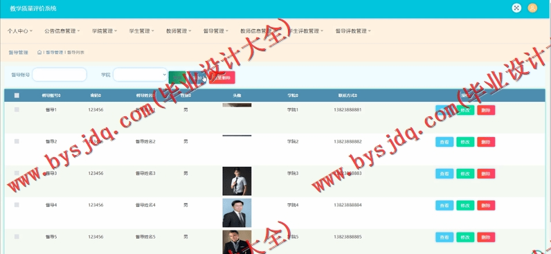 基于SSM的教学质量评价系统的设计与实现