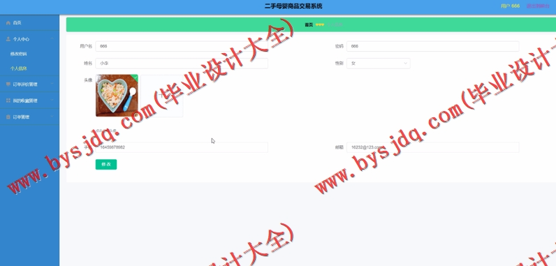 基于Vue的二手母婴商品交易平台的设计与实现