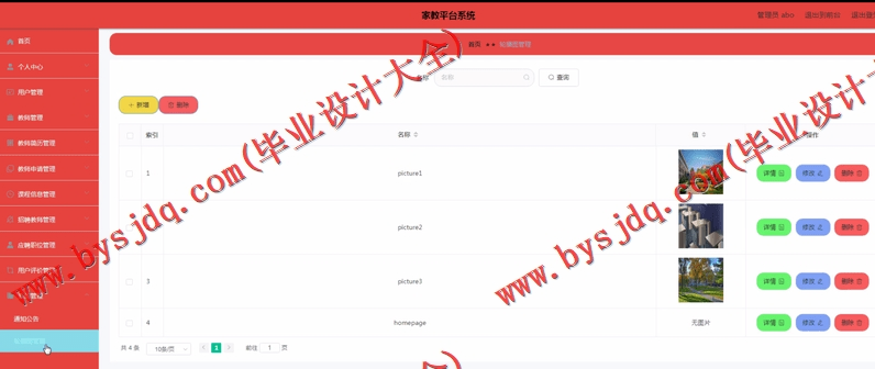 基于Vue的家教平台设计的设计与实现