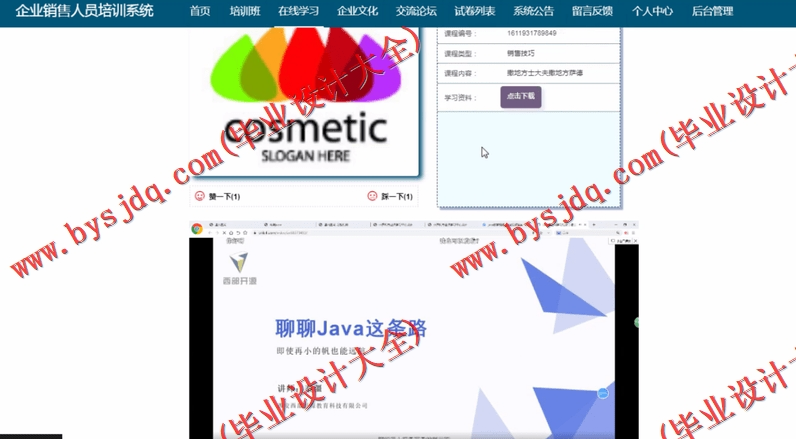 基于Vue的企业销售人员培训系统的设计与实现