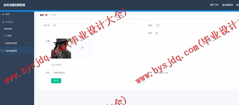 基于Vue的古玩玉器交易系统的设计与实现