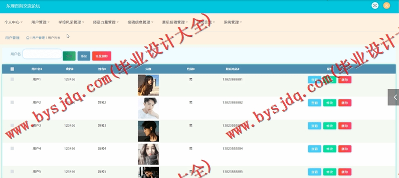 基于SSM的交流论坛的设计与实现