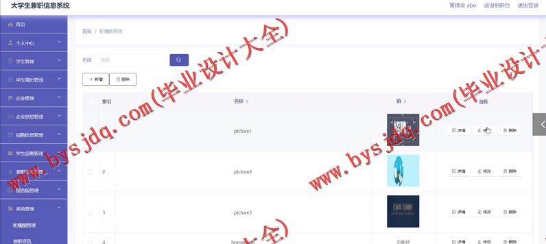 基于Vue的大学生校园兼职系统的设计与实现
