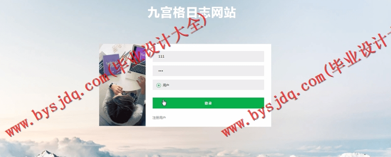 基于SSM的美好生活日志网的设计与实现