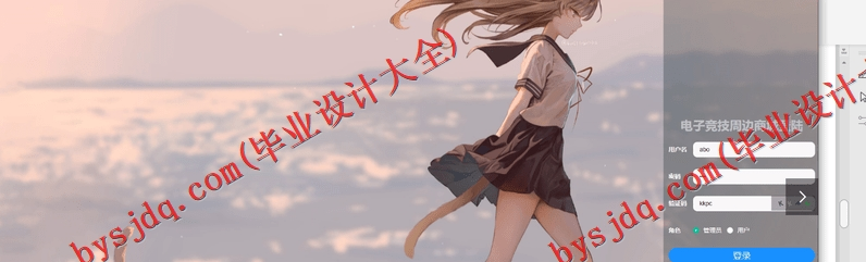 基于Vue的电子竞技周边商城的设计与实现