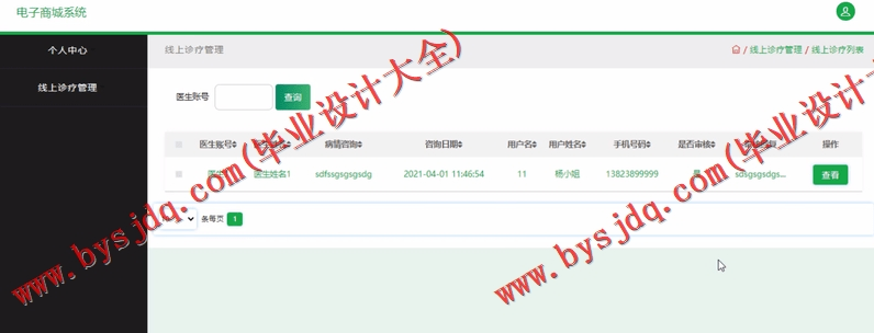 基于SSM的药品商城网站的设计与实现