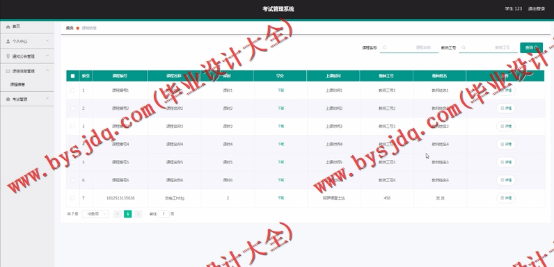 基于Vue的在线考试系统的设计与实现