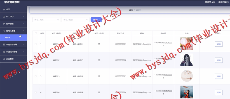 基于Vue的家谱管理系统的设计与实现