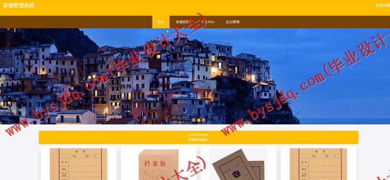 基于Vue的家谱管理系统的设计与实现