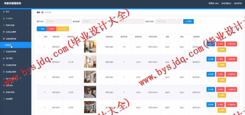 基于Vue的农家乐管理系统的设计与实现