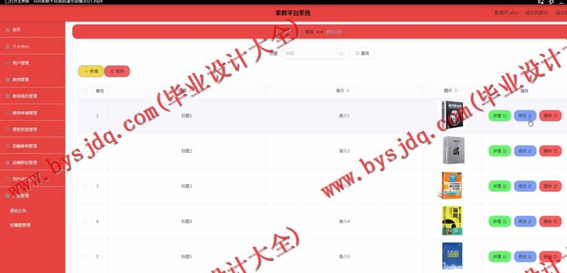 基于Vue的家教平台设计的设计与实现
