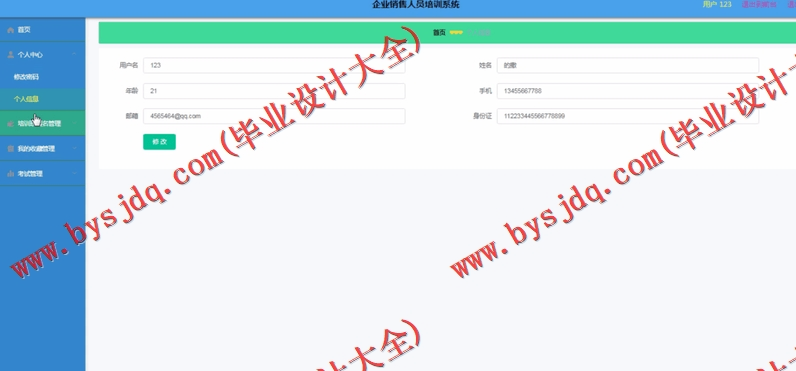 基于Vue的企业销售人员培训系统的设计与实现