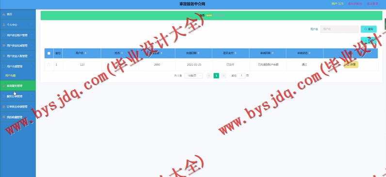 基于Vue的家政服务中介网的设计与实现