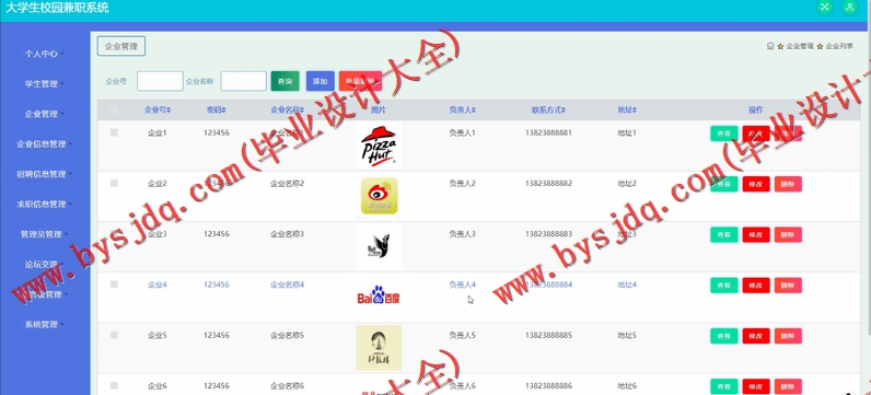基于SSM的大学生校园兼职系统的设计与实现