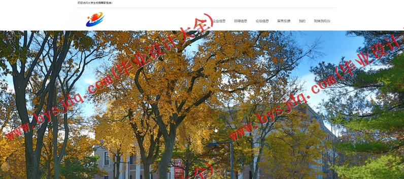 基于SSM的大学生校园兼职系统的设计与实现