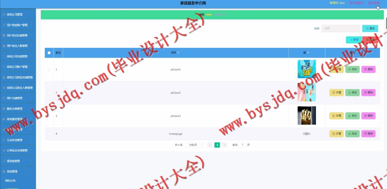 基于Vue的家政服务中介网的设计与实现