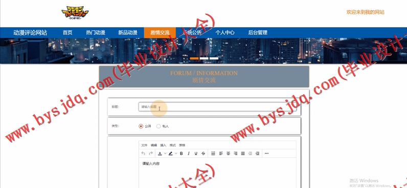 基于Vue的动漫评论网站的设计与实现