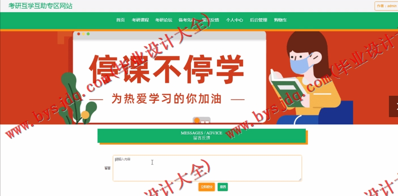 基于Vue的考研互学互助专区网站的设计与实现