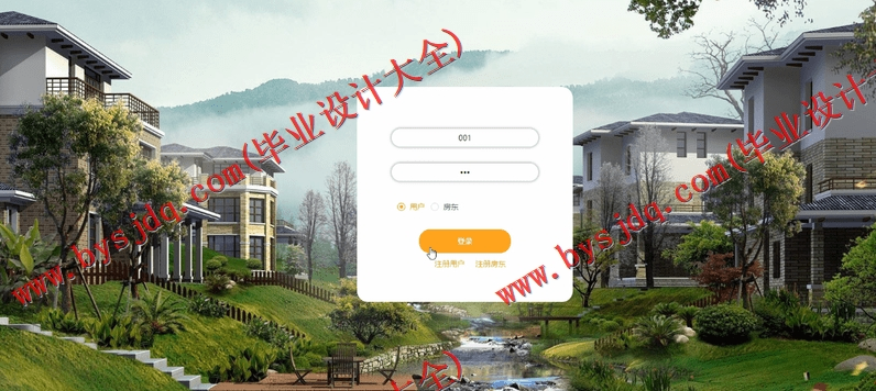 基于Vue的房屋出租平台系统的设计与实现