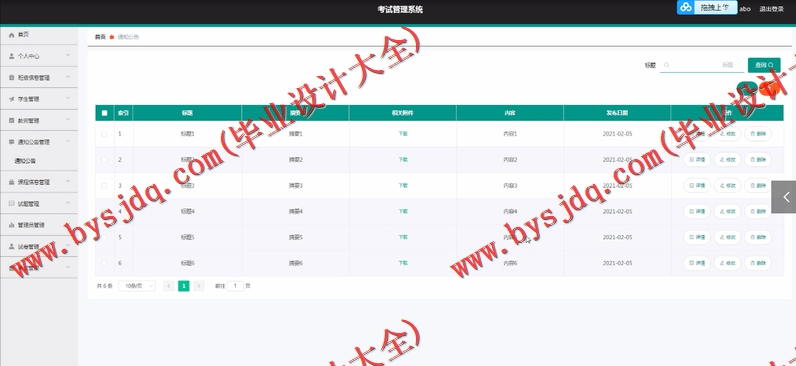 基于Vue的在线考试系统的设计与实现