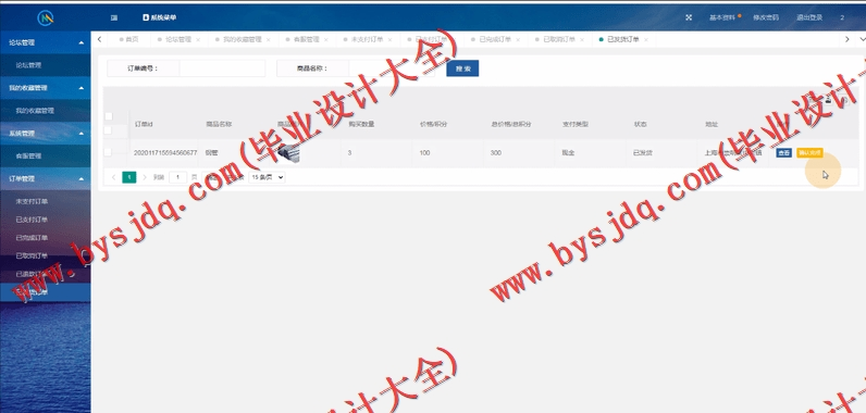 基于Vue的钢材销售管理系统的设计与实现