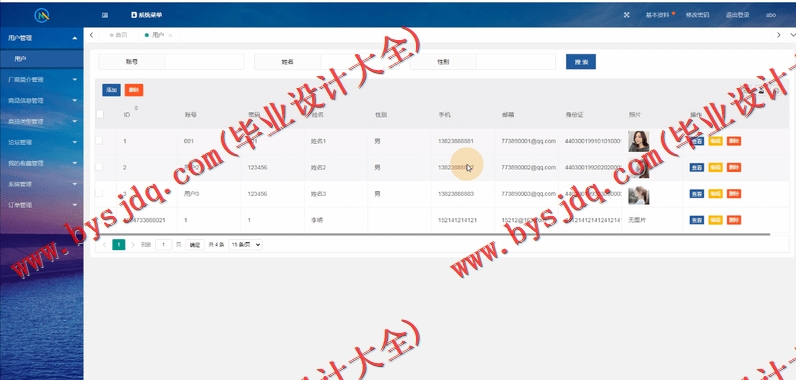 基于Vue的钢材销售管理系统的设计与实现