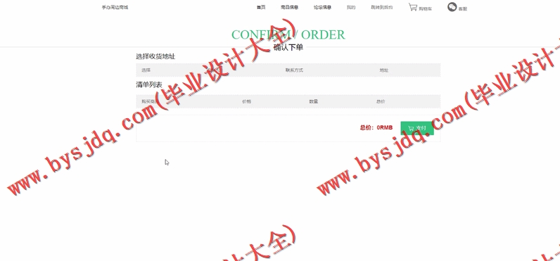 基于SSM的手办商城的设计与实现