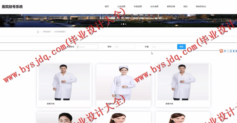 基于SSM的医院挂号系统的设计与实现