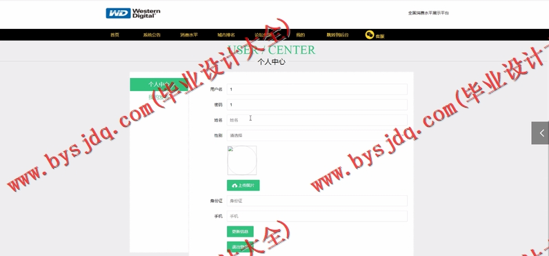 基于SSM的全国消费水平展示平台的设计与实现