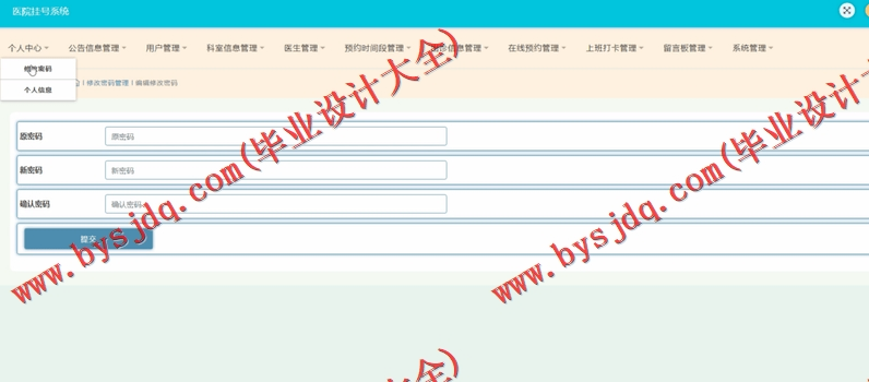 基于SSM的医院挂号系统的设计与实现
