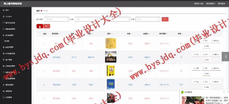 基于Vue的网上图书销售与回收系统的设计与实现