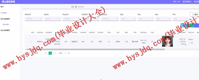 基于Vue的高校网上报名系统的设计与实现