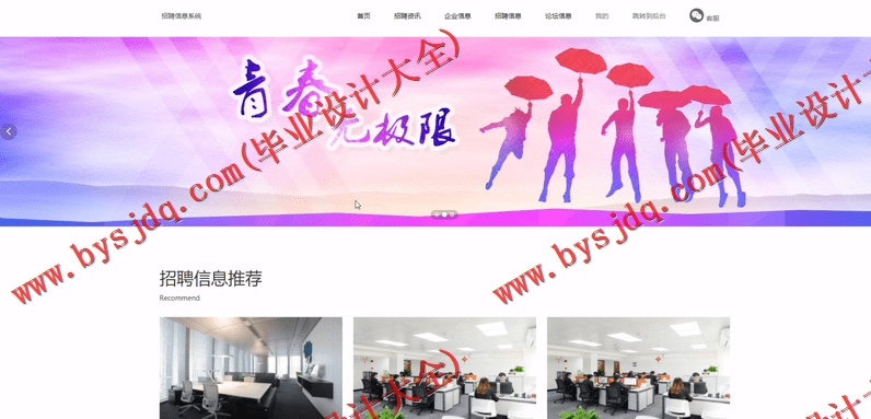 基于SSM的招聘信息系统的设计与实现