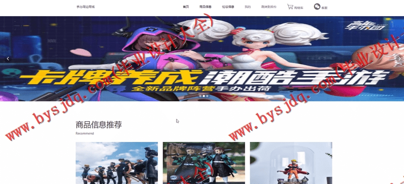 基于SSM的手办商城的设计与实现