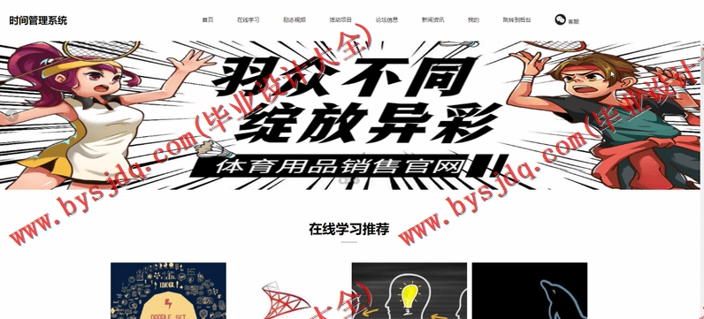 基于SSM的个人目标计划时间管理系统的设计与实现