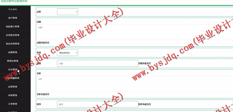 基于SSM的医院招聘考试管理系统的设计与实现