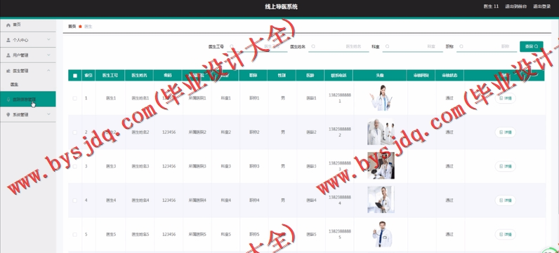 基于Vue的导医台系统的设计与实现