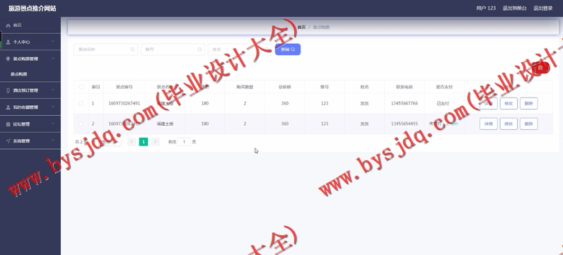 基于Vue的旅游景点订票网站的设计与实现