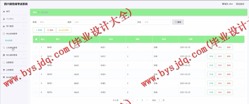 基于Vue的四六级在线考试系统的设计与实现