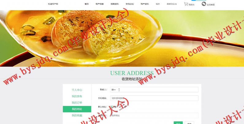 基于SSM的知道特产销售网站的设计与实现