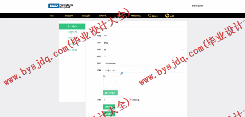 基于SSM的旅游信息网站的设计与实现