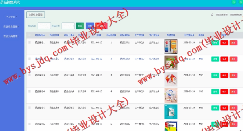 基于SSM的药品销售配送网站的设计与实现