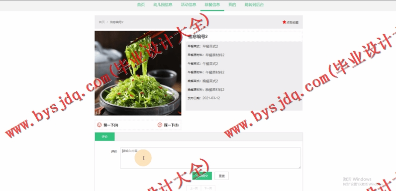 基于SSM的贝儿米幼儿教育管理系统的设计与实现