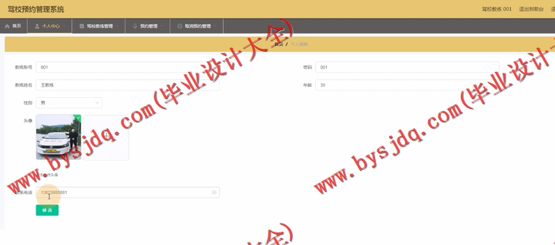 基于Vue的驾校预约网站管理系统的设计与实现