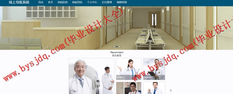 基于Vue的导医台系统的设计与实现