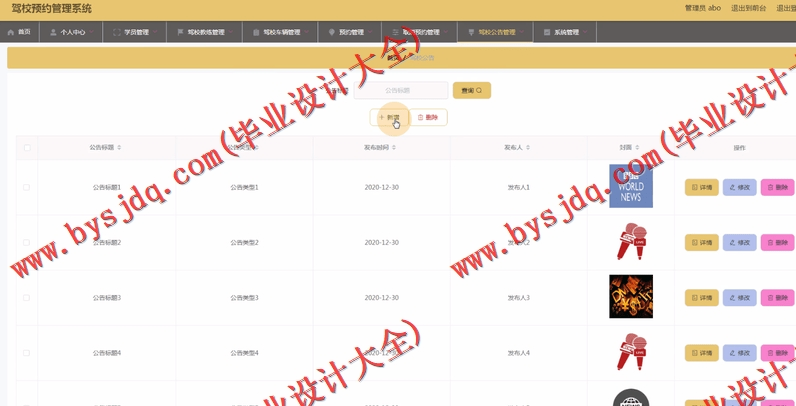 基于Vue的驾校预约网站管理系统的设计与实现