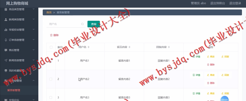 基于Vue的网上购物系统的设计与实现