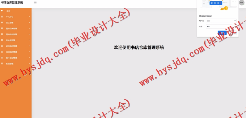 基于SSM的图书店仓库进销存管理系统的设计与实现